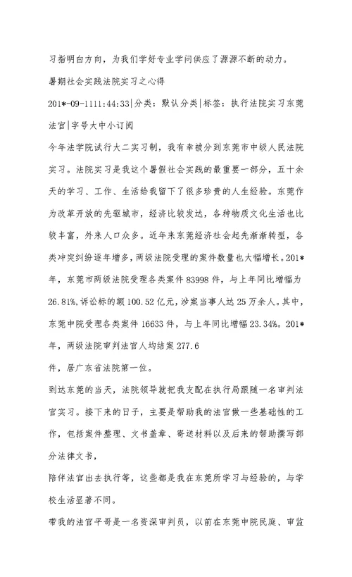 法院实习感受