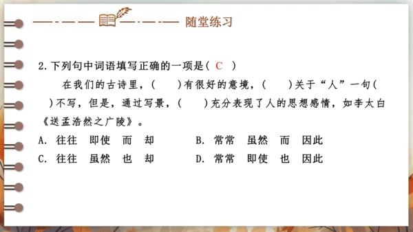 14 山水画的意境 课件(共42张PPT) 2024-2025学年语文部编版九年级下册