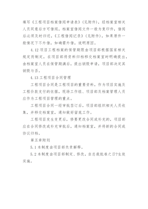 建筑工程档案管理制度.docx