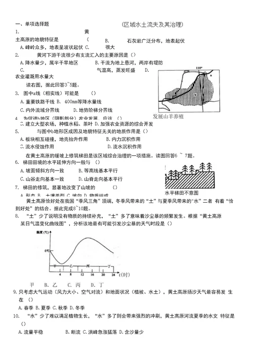 区域水土流失及其治理