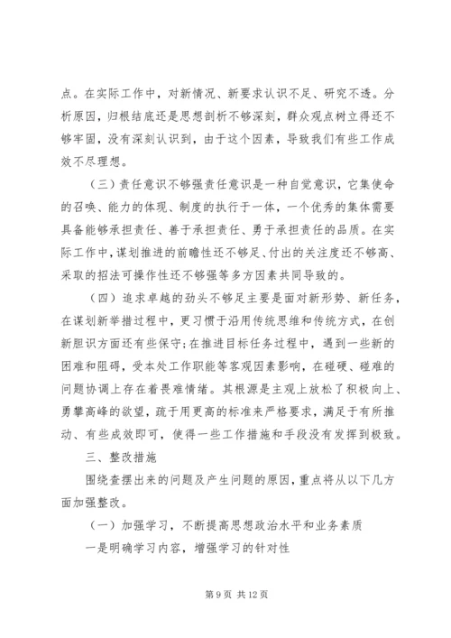 对照党章党规“十八个是否”检视检查个人剖析材料 (4).docx