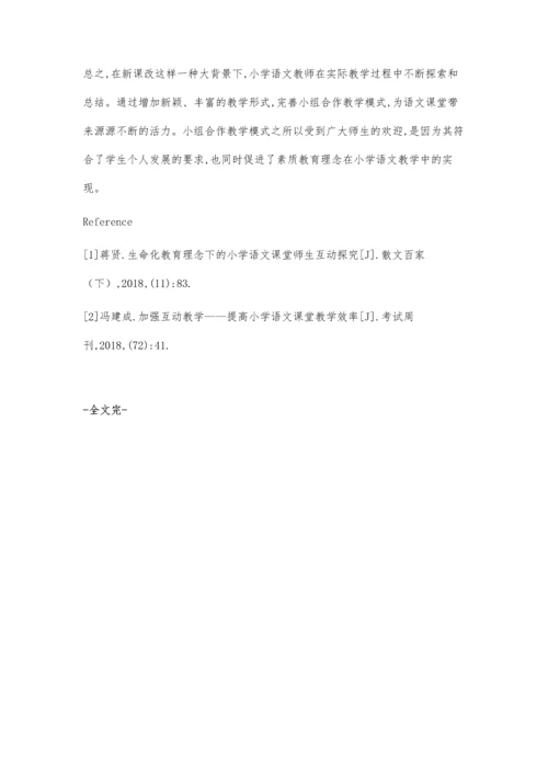 浅谈如何利用小组合作增强二年级语文教学有效性.docx