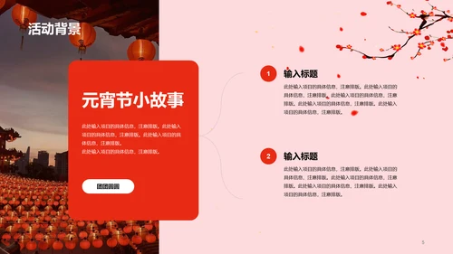 红色简约节日庆典元宵节活动策划