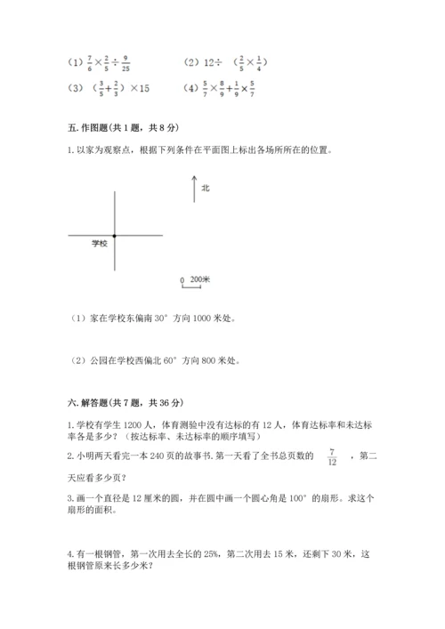 小学数学六年级上册期末测试卷附完整答案（名师系列）.docx