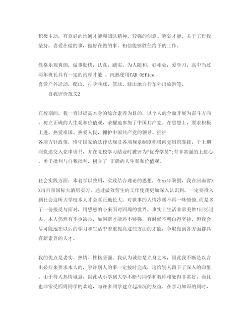 精编毕业生实习期自我评价参考范文模板.docx