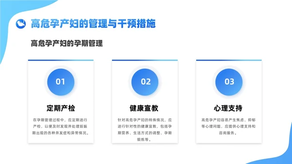 蓝色卡通插画风格高危孕妇护理培训PPT课件