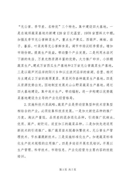 乡镇蔬菜产业发展实施方案.docx