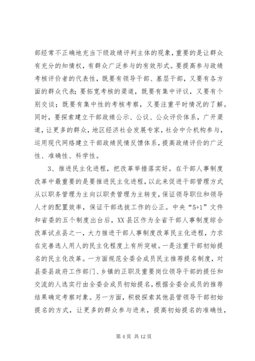 树立正确的政绩观研讨材料 (3).docx