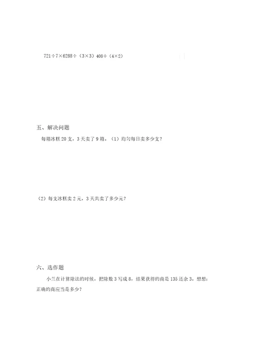 小学数学北师版三年级下册讲故事习题