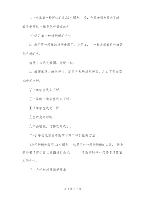 大班折纸手工教案——蝉.docx