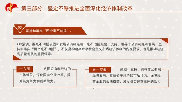 突出经济体制改革重点推动全面深化改革专题党课PPT