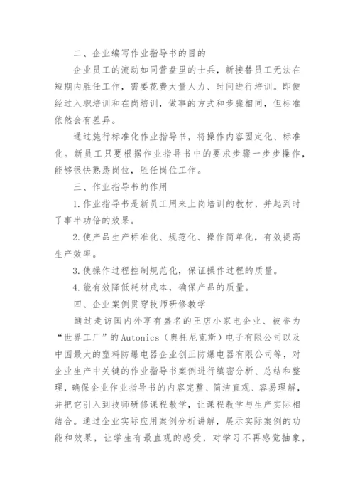 电工技师论文.docx