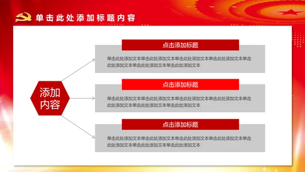 党政机关党支部党建工作报告述职述廉PPT