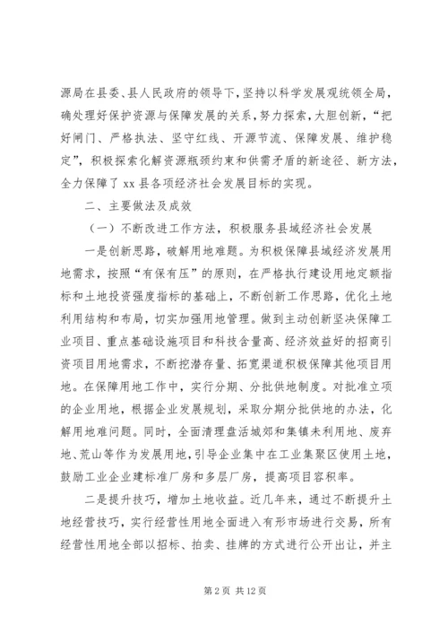 土地供应及收支管理调研报告 (4).docx