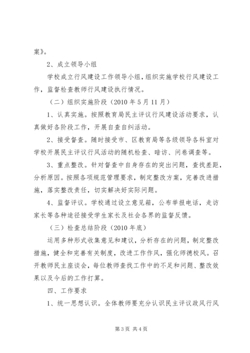 行风建设活动实施方案 (4).docx