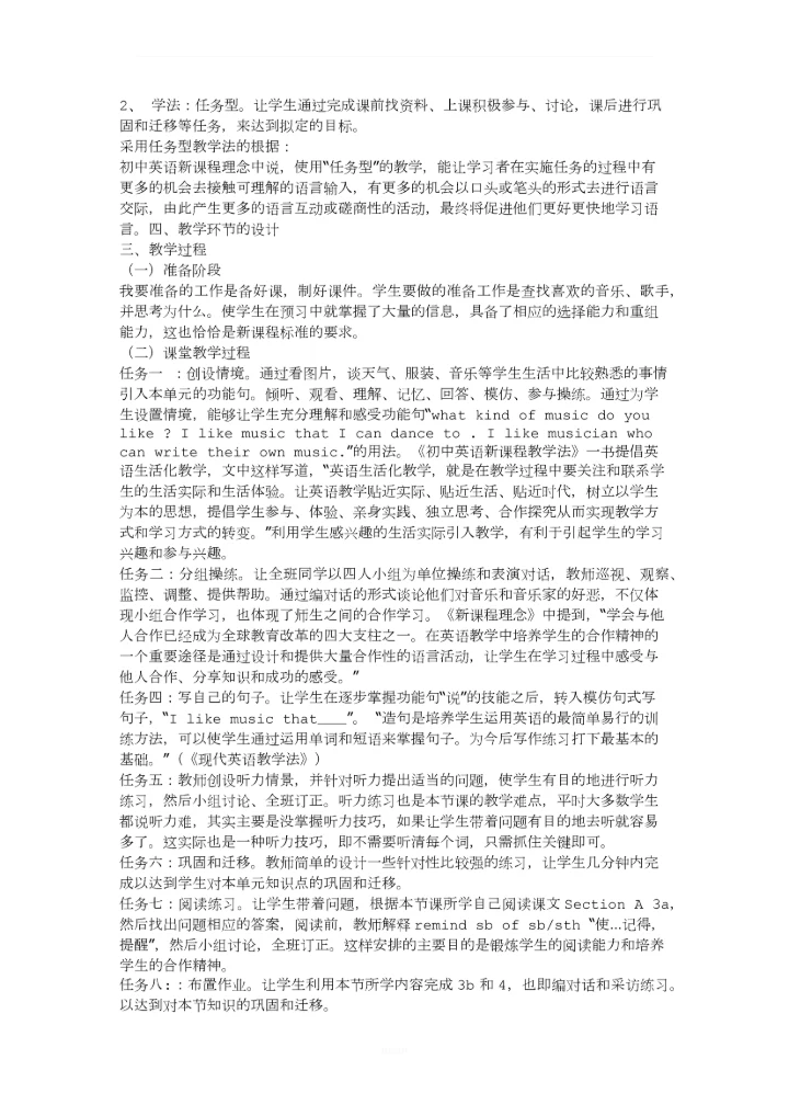 人教版九年级unit9英语说课稿.docx