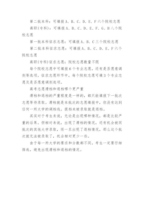 高考志愿填报能填几个_高考志愿填报.docx