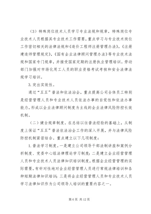 石油公司五五普法工作规划范文 (3).docx