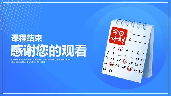 蓝色日历教育行业教师说课汇报PPT模板