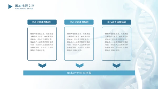 生物基因细胞DNA医疗医学PPT模板