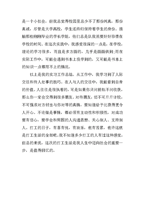 XX年5月毕业实习报告2 1