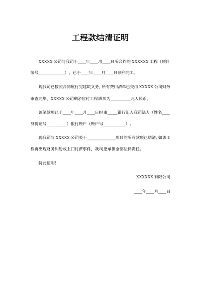 工程款结清证明
