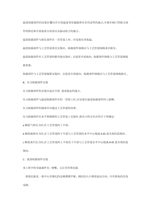 仪控施工方案.docx