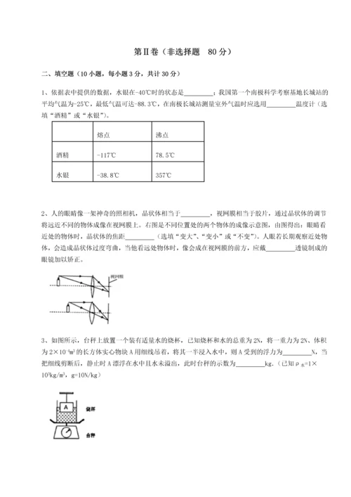 第四次月考滚动检测卷-乌龙木齐第四中学物理八年级下册期末考试专项测试试题（含答案解析）.docx