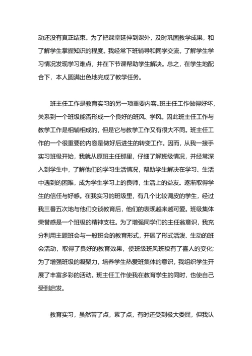 见习幼师的自我鉴定.docx