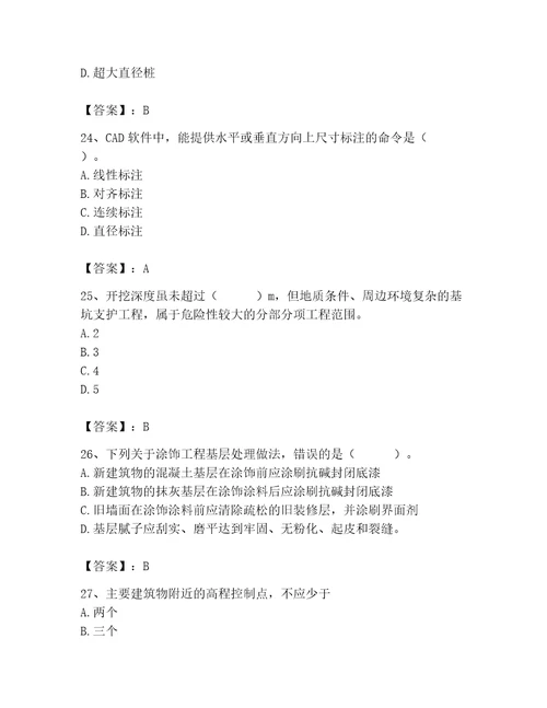 2023年施工员之土建施工基础知识考试题库含完整答案全国通用