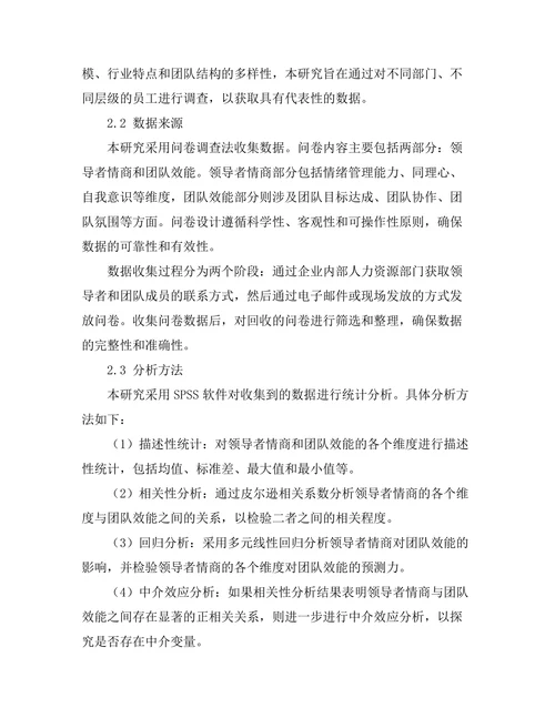 领导者情商与团队效能的关系