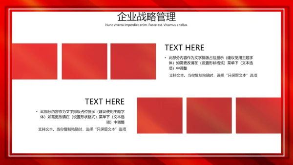 总裁课企业战略管理通用PPT课件
