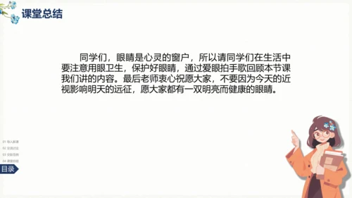 统编版语文四年级上册 第三单元《口语交际》：爱护眼睛 保护视力  课件