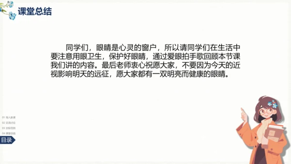 统编版语文四年级上册 第三单元《口语交际》：爱护眼睛 保护视力  课件