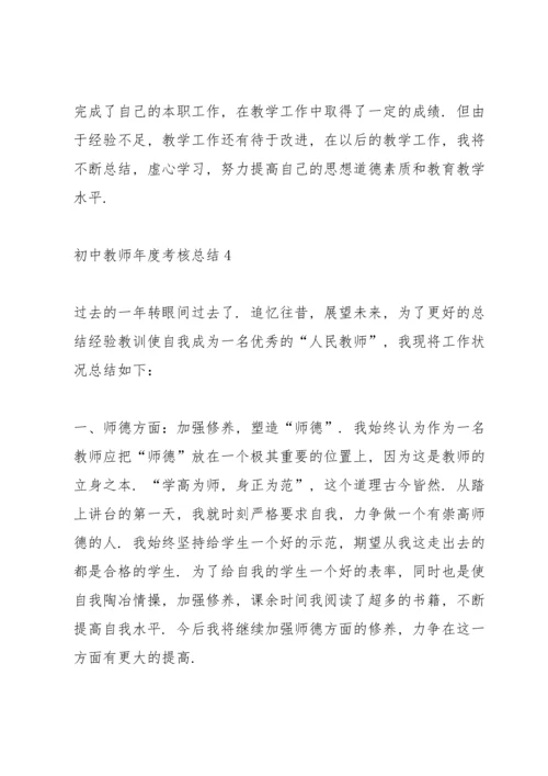 初中教师年度考核总结汇报10篇.docx