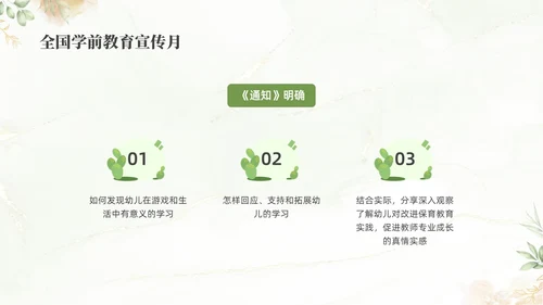 绿色清新花卉学前教育宣传月家长会PPT