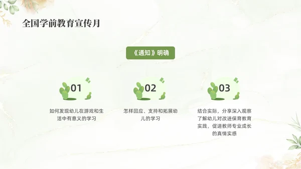 绿色清新花卉学前教育宣传月家长会PPT