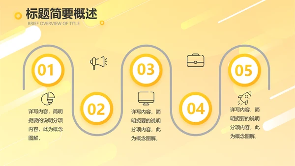 橙色时尚工作总结汇报商务动态PPT