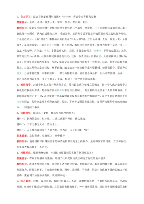 第9课 秦统一中国 【2022-2023统编版七上历史实用趣味备课（教案）】