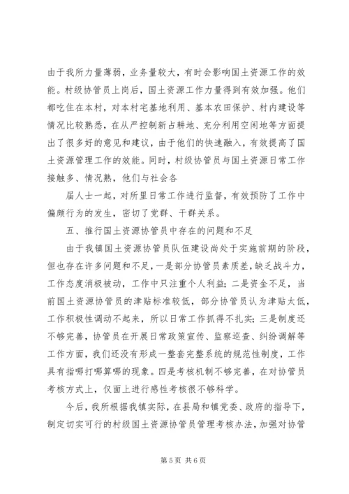 土地协管调研报告 (2).docx