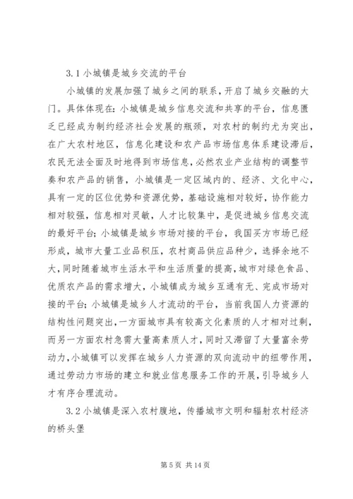 关于加快小集镇建设的几点思考.docx