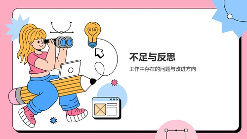 粉色插画风班级班委会工作总结PPT模板