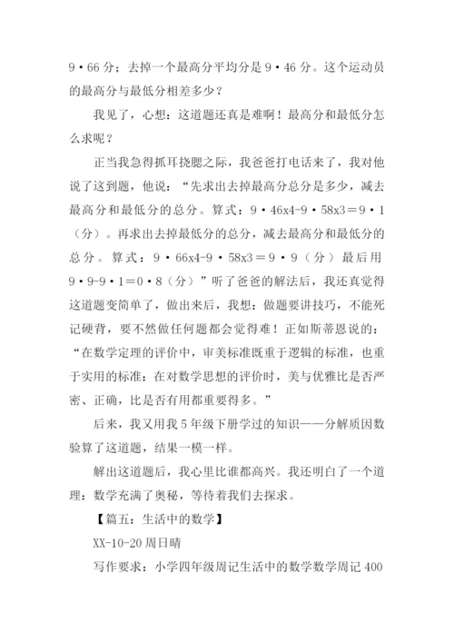数学周记00.docx
