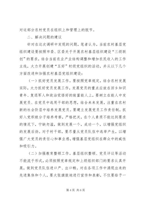 村级党组织建设调查思考.docx