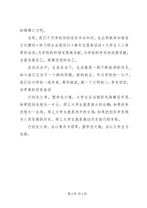 创先争优演讲稿题目 (2).docx