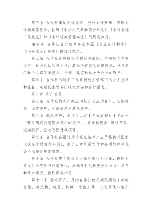 基层供销社财务管理制度.docx