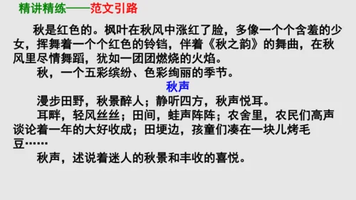 部编版八上语文第三单元写作：学习描写景物同步课件