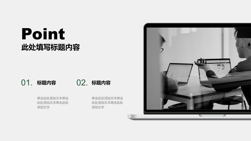 截图说明-绿色商务风2项对比电脑样机图