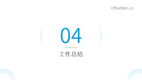 渐变蓝简约风工作汇报PPT模版