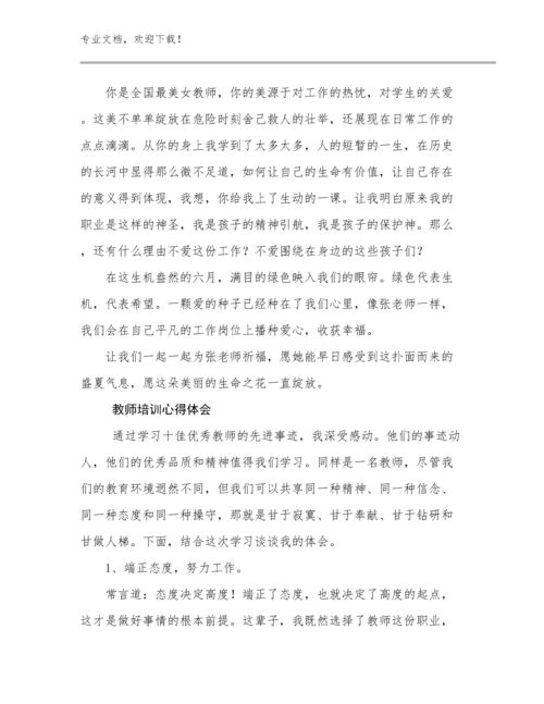 教师培训心得体会范文9篇合辑.docx